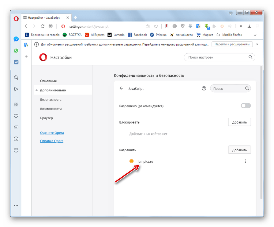 Как включить javascript в опере