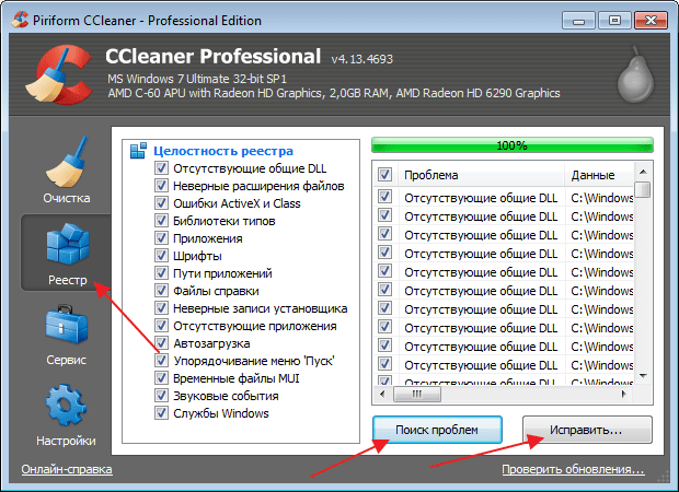 Очистка реестра программой CCleaner при ошибке установки Skype