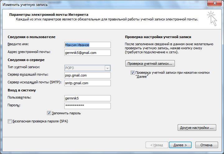 Окно настроек учетной записи в Microsoft Outlook