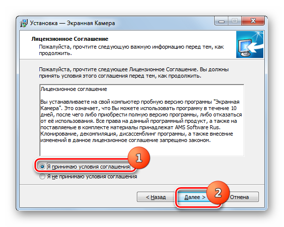 Окно принятия лицензионного соглашения в Мастере установки программы Экранная камера