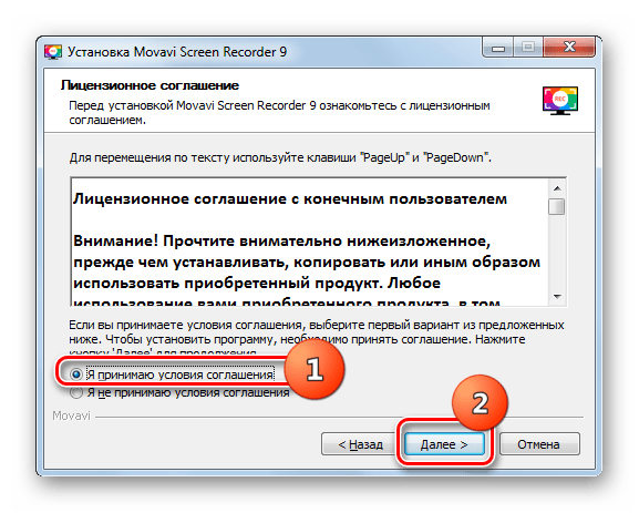 Окно принятия лицензионного соглашения в Мастере установки программы Movavi Screen Recorder