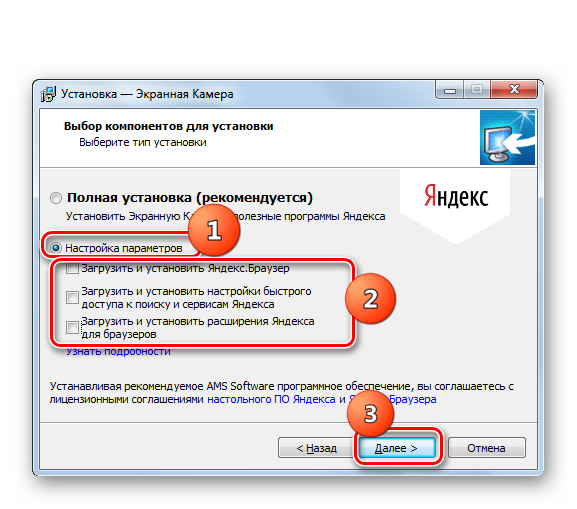 Отказ от установки дополнительного программного обеспечения в Мастере установки программы Экранная камера