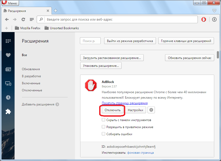 Отключение расширения в браузере Opera