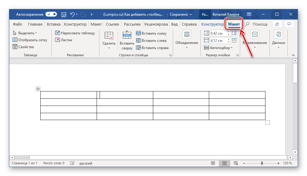 Открытие вкладки Макет в программе Microsoft Word