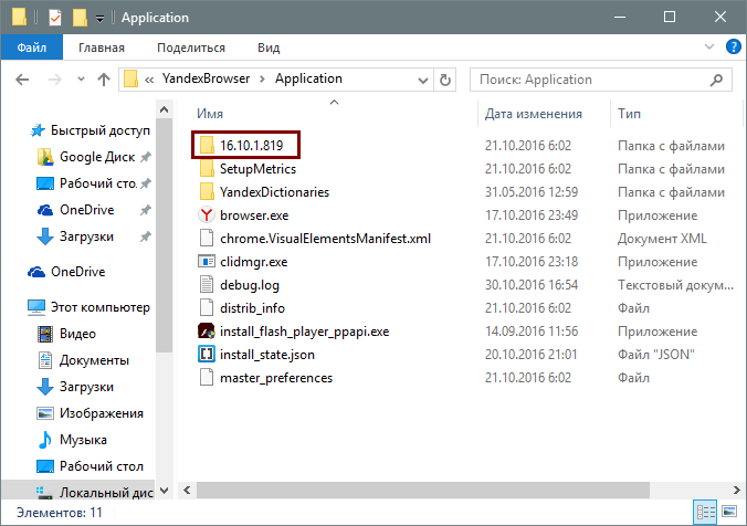 Папка с временными файлами браузера