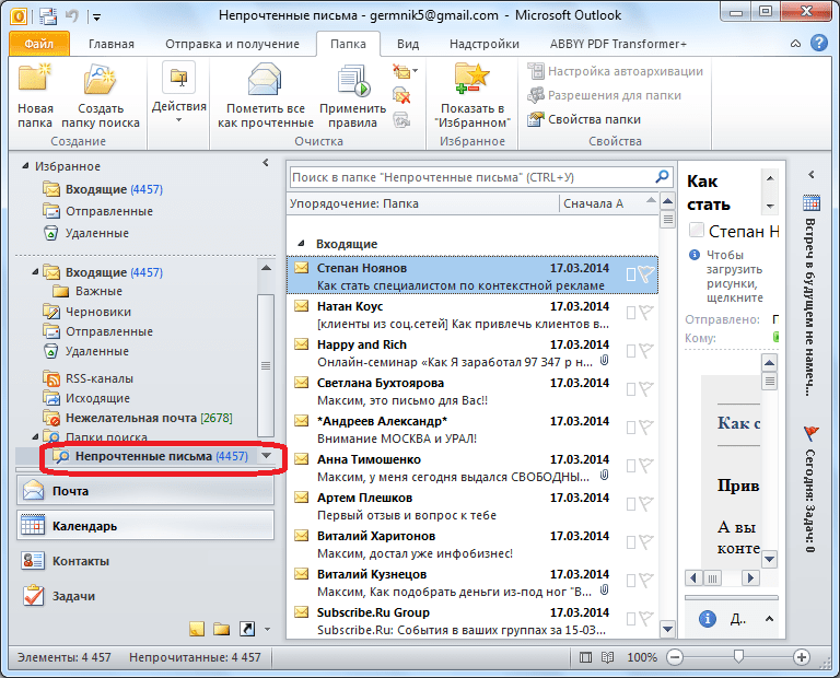 Папка поиска в программе Microsoft Outlook созданна