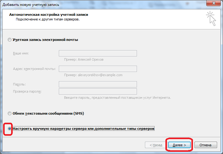 Переход к добавлению ручной настройки параметров сервера в Microsoft Outlook