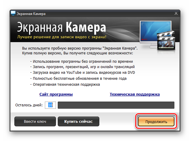 Переход к использованию пробной версии программы Экранная камера