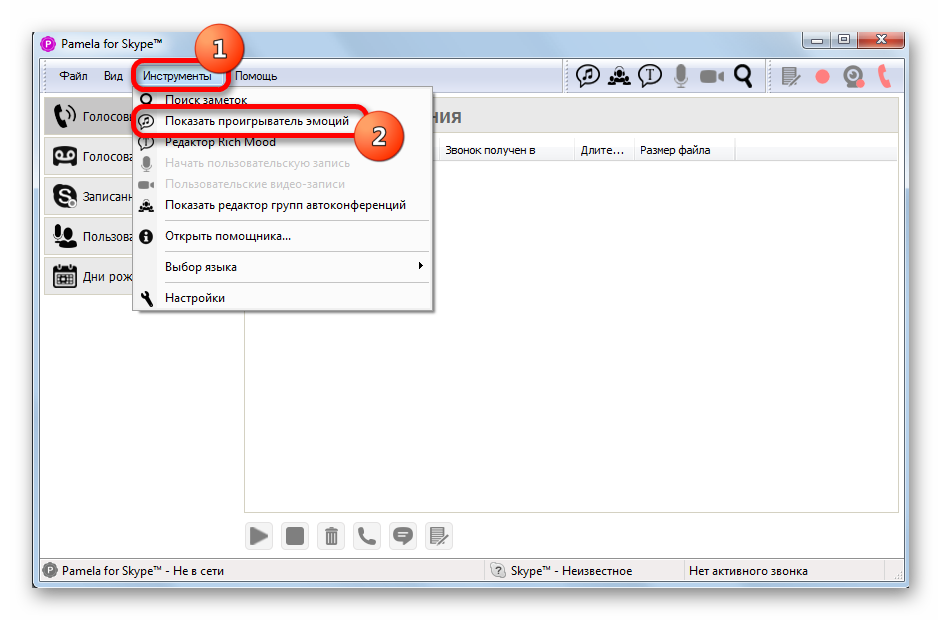 Переход к проигрывателю эмоций в Pamela for Skype
