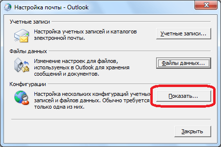 Переход к списку конфигураций Microsoft Outlook