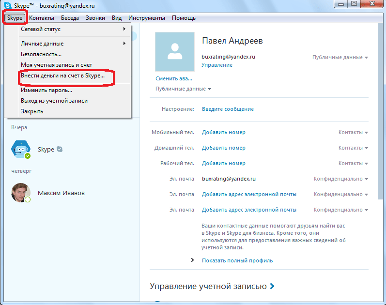 Как положить деньги на скайп