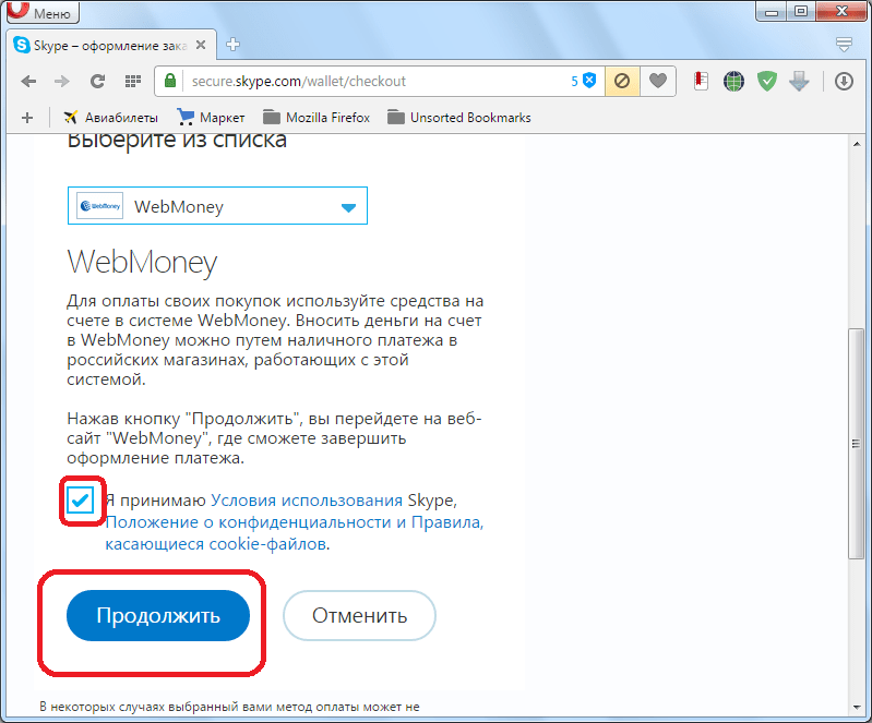 Переход на сайт Webmoney для оплаты Skype