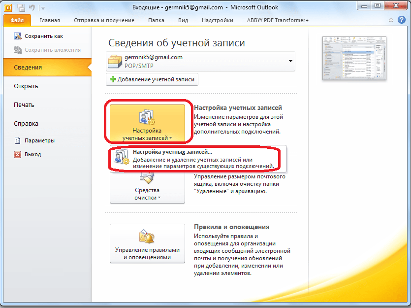 Переход в настройки учетных записей в Microsoft Outlook