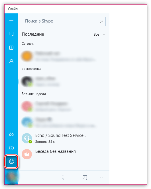 Переход в настройки в приложении Skype