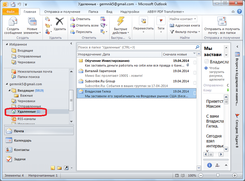 Outlook 2007 настройка папки удаленные