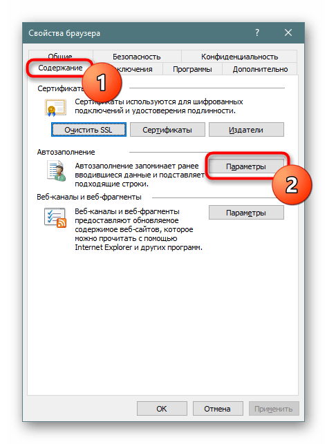 Переход в параметры автозаполнения в настройках Internet Explorer