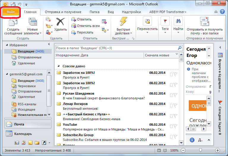 Переход в раздел Файл в Microsoft Outlook