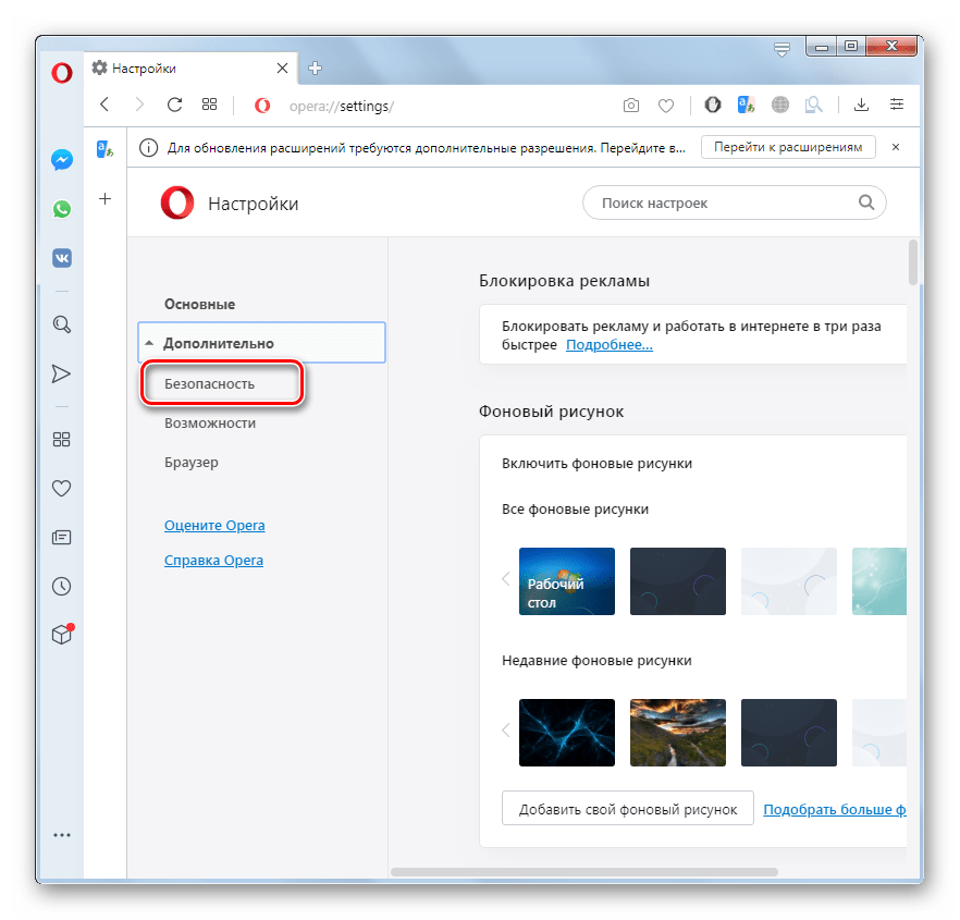 Перевод в браузере опера. Как включить куки в опере. Как включить куки в браузере. Напишите настройку безопасности для браузеров Opera. Как включить файлы cookie в настройках браузера опера.