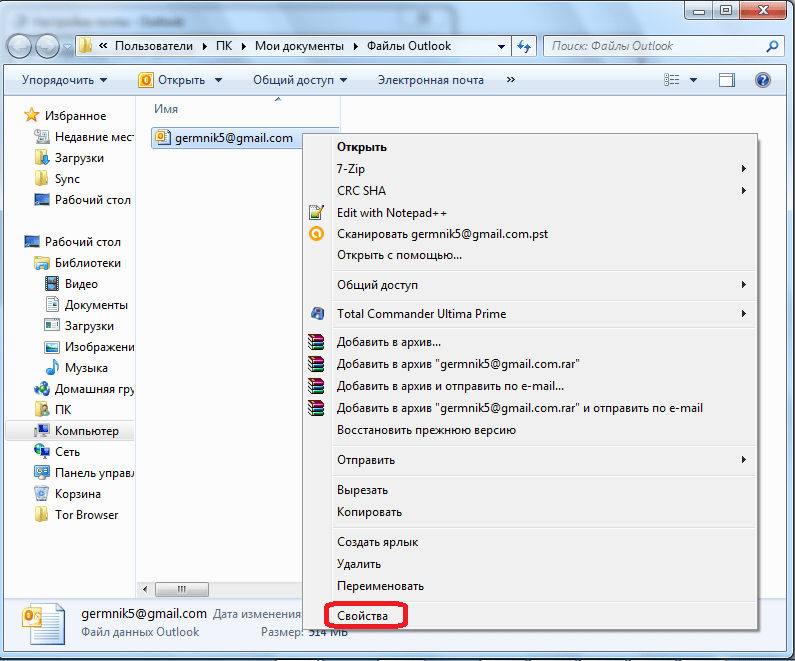Переход в свойства файла в  Microsoft Outlook