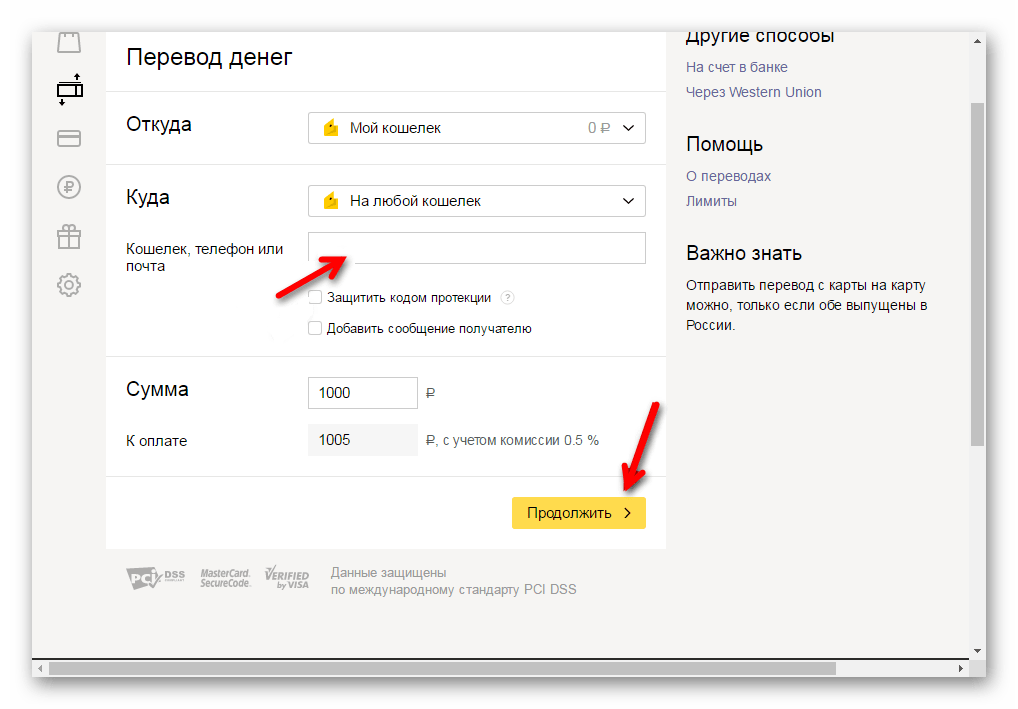 Перевод средств на другой кошелек в системе Яндекс Деньги