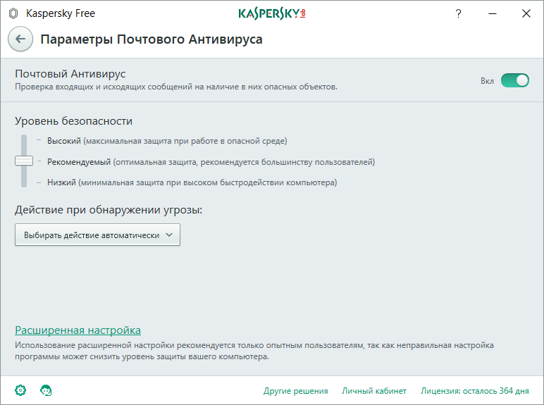 IM-Антивирус в программе Kaspersky Free