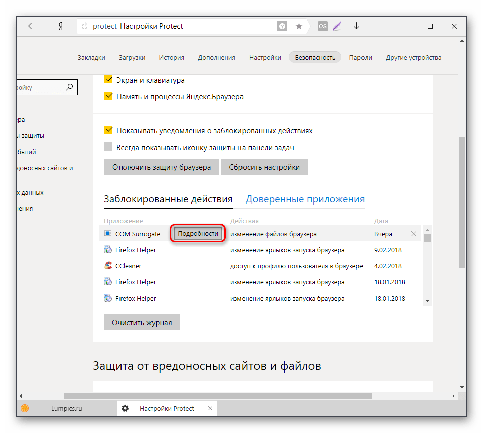 Браузер компьютеров отключить. Protect в Яндекс браузере. Как отключить protect в Яндекс браузере. Отключить отключить protect. Как отключить Протект в Яндекс браузере.