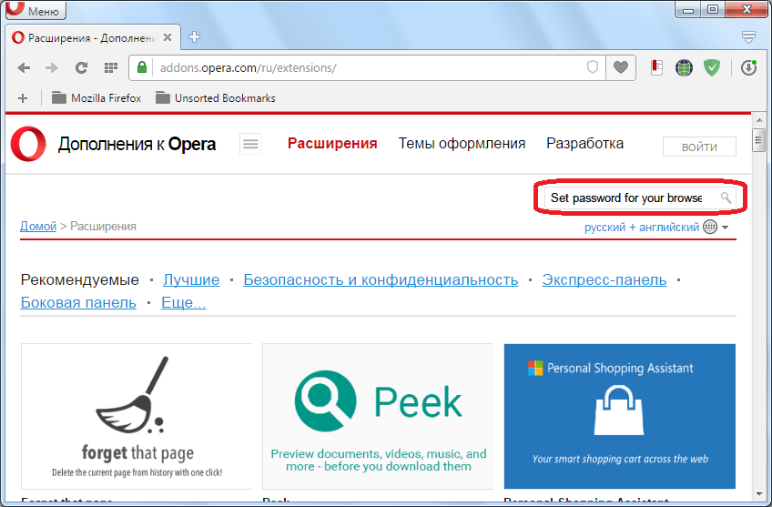 Поиск расширения Set password for your browser для Opera