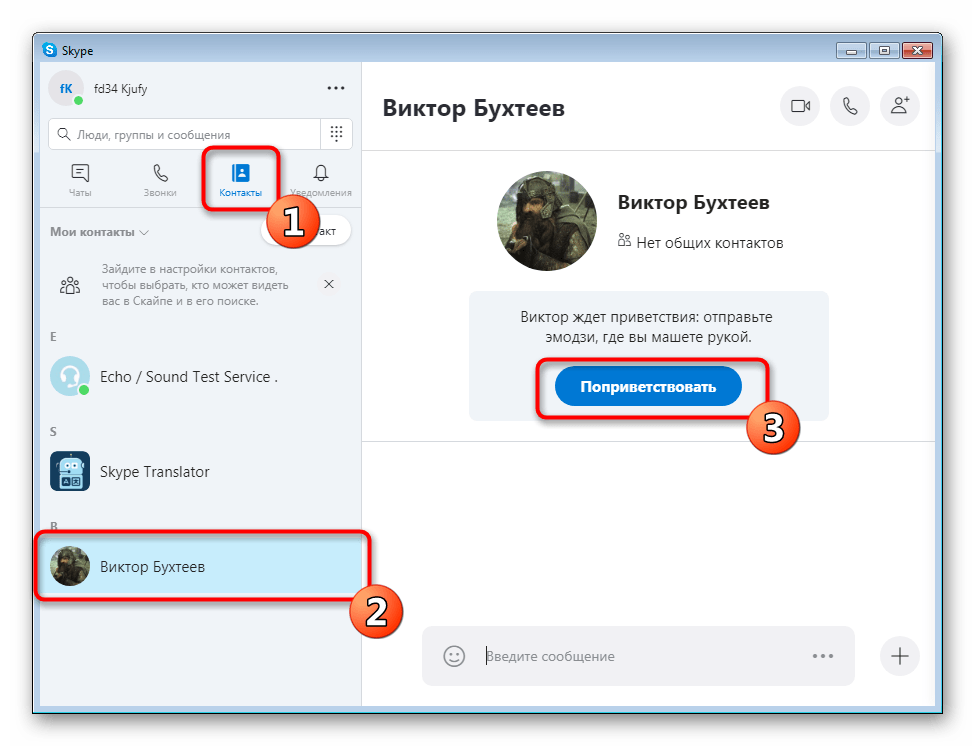 Скайп добавить контакт. Галочка в скайпе. Как добавить пользователя в Skype. Как добавить логин в скайпе.