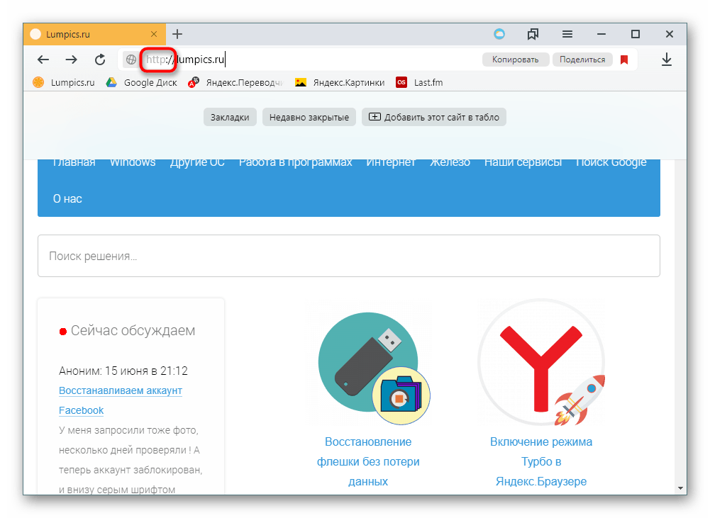 Просмотр типа протокола сайта в Яндекс.Браузере