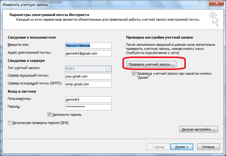 Проверка учетной записи в Microsoft Outlook