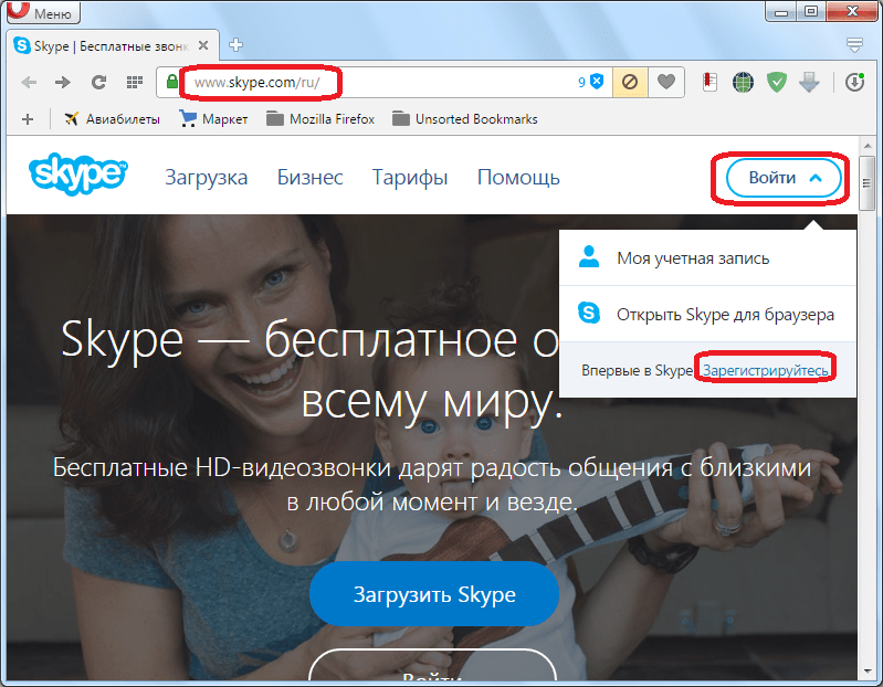 Регистрация в Skype через веб-интерфейс