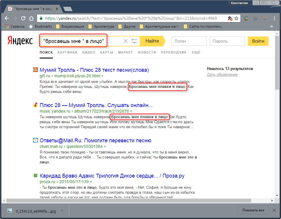 Секреты правильного поиска в Яндексе 3