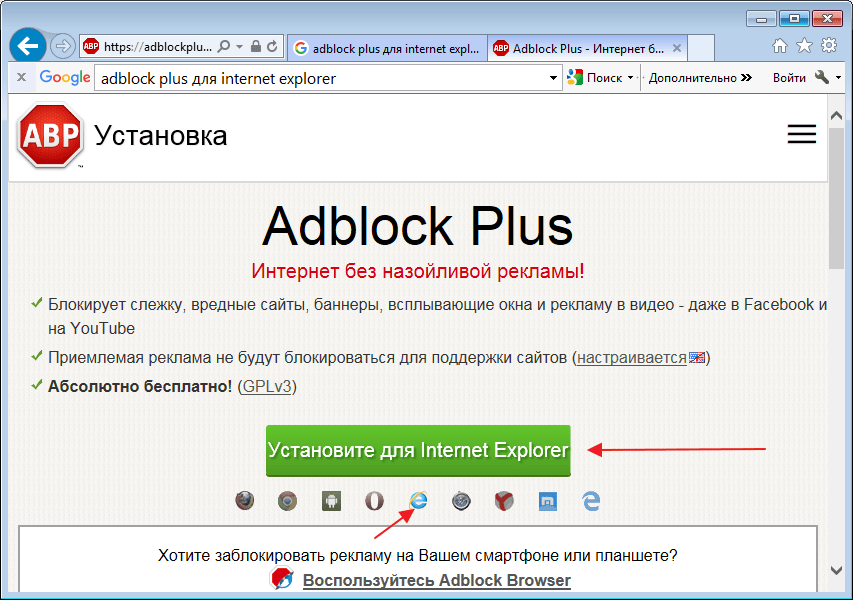 Скачать Adblock Plus для Internet Explorer