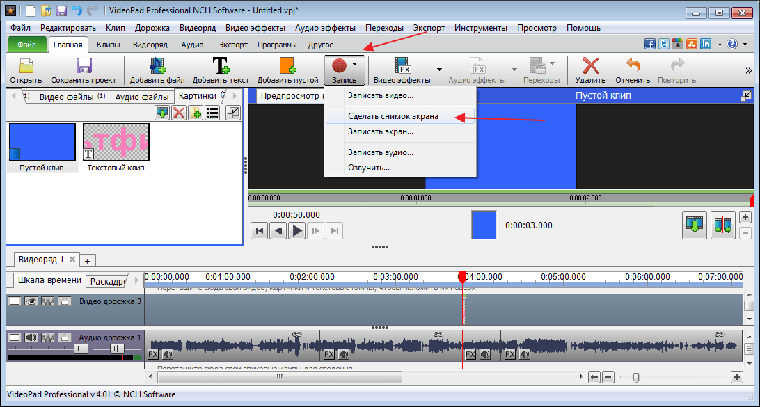 Скриншот в программе VideoPad Video Editor