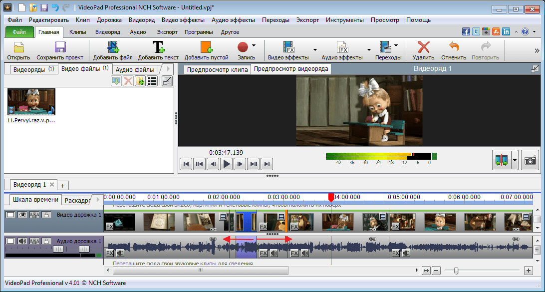 Сместить отрезок видео в программе VideoPad Video Editor
