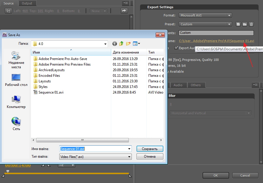Сохранение на другой диск в программе Adobe Premier Pro
