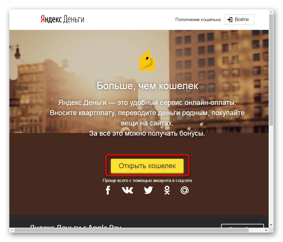 Создание личного кошелька в системе Яндекс Деньги