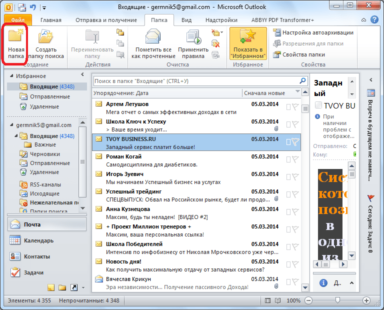 Создание новой папки в программе Microsoft Outlook