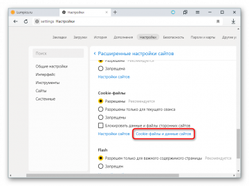 Как включить куки в браузере яндекс