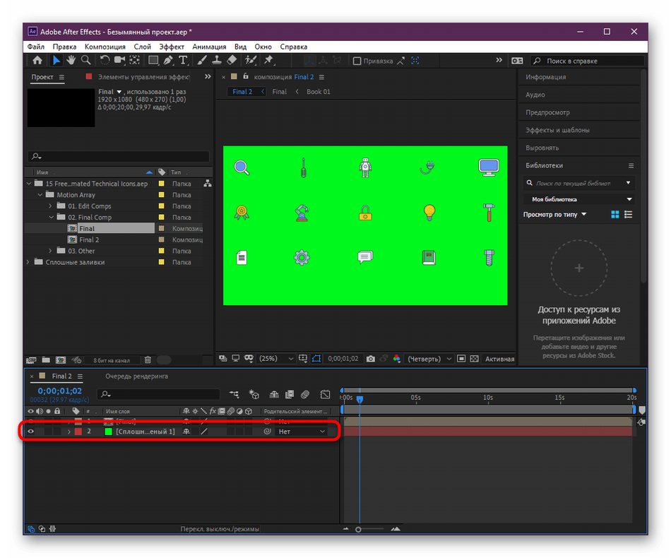 Удаление всех фонов при сохранении с альфа-каналом в Adobe After Effects