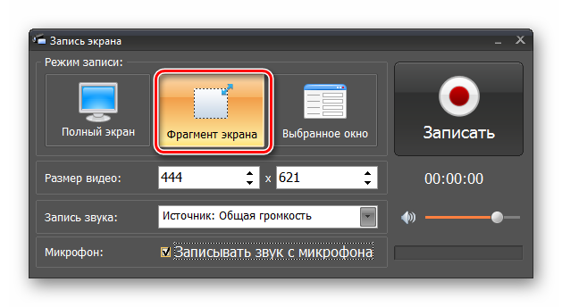 Указание области захвата фрагмент экрана в программе Экранная камера