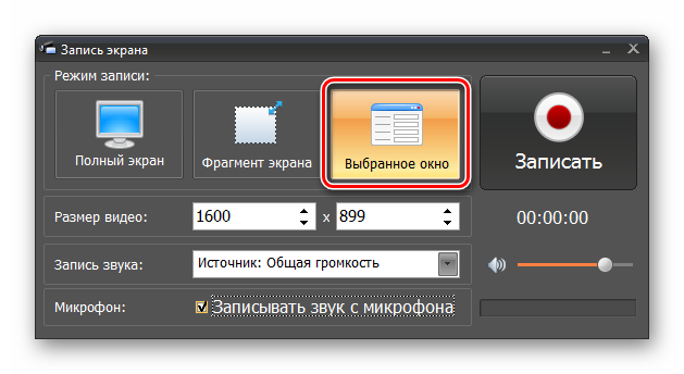 Указание области захвата выбранное окно в программе Экранная камера