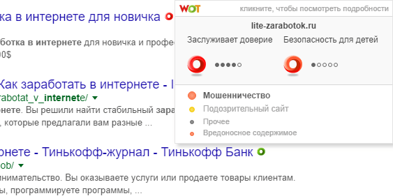 Уровень репутации WOT в Яндекс.Браузере-4