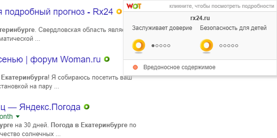 Уровень репутации WOT в Яндекс.Браузере-1