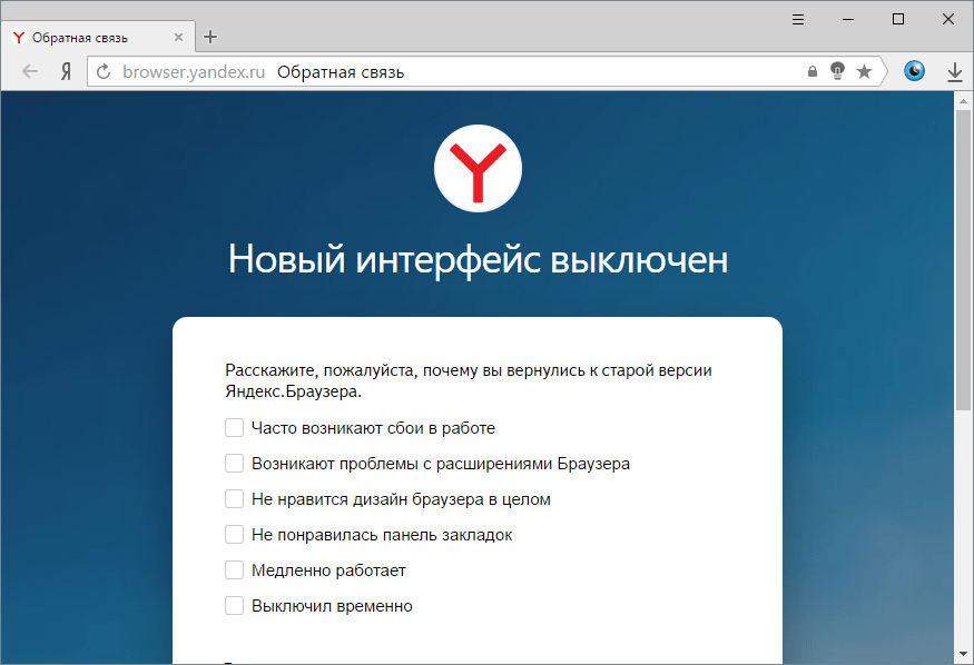 Уведомление Яндекс.Браузера
