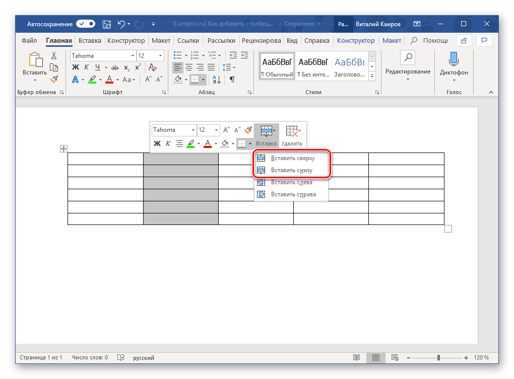 Варианты вставки столбцов через мини-панель таблицы в программе Microsoft Word