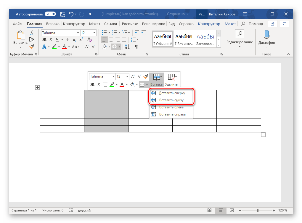 Параметры вставки в word 2010