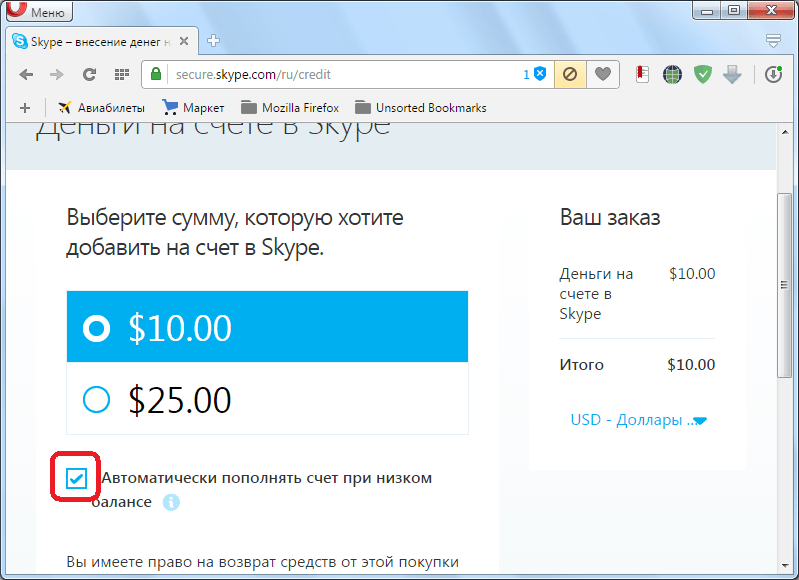 Включение автоматического платежа для внесения на счет в Skype