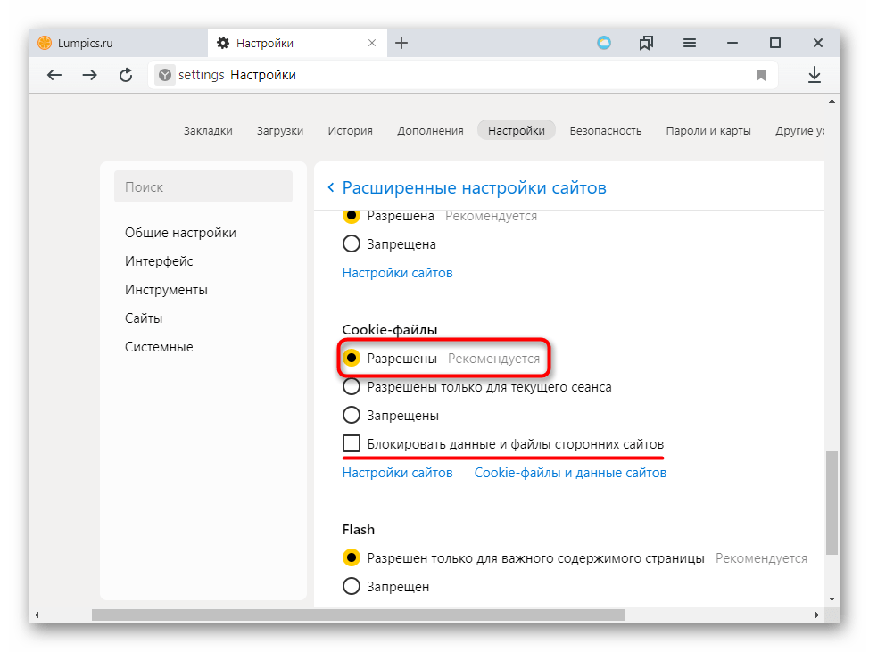 Как включить куки в Яндекс браузере. Куки веб-браузера как включить. Как включить файлы cookie в Яндекс браузере. Как включить файлы куки в Яндекс браузере.