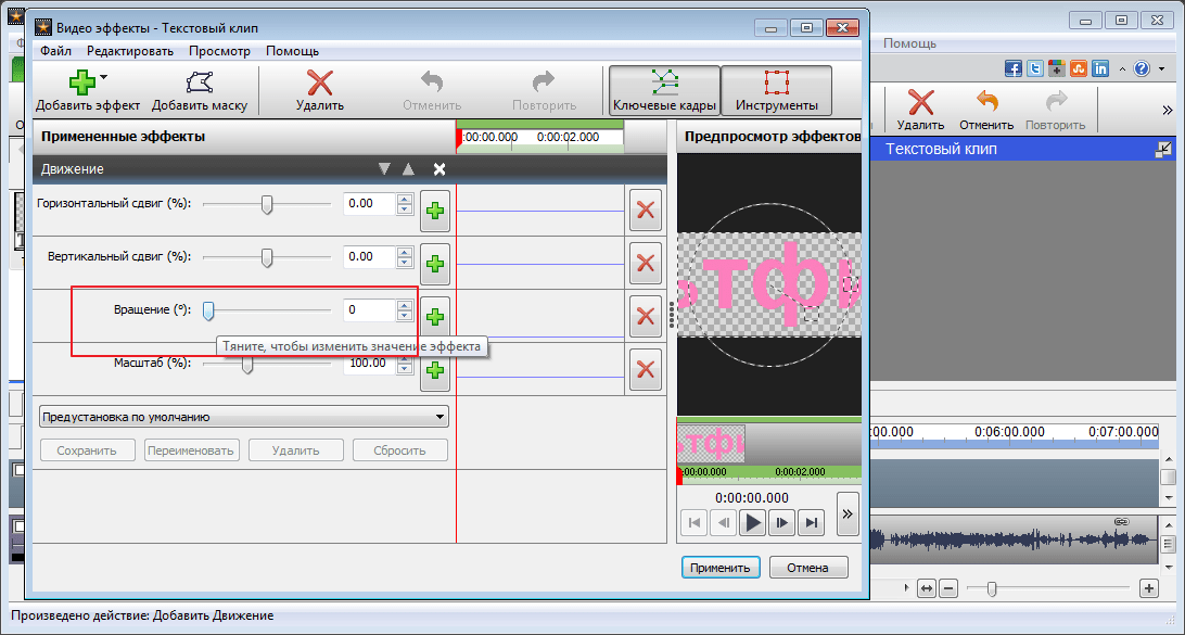 Вращение текста в программе VideoPad Video Editor